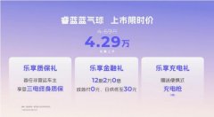 睿藍藍氣球9月13日玩趣上市，領先產品力刷新微型純電市場
